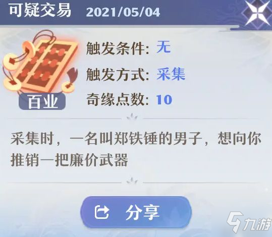 《梦幻新诛仙》奇遇任务怎么触发 奇遇触发方式汇总
