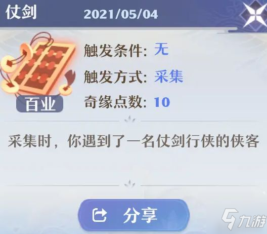 《梦幻新诛仙》奇遇任务怎么触发 奇遇触发方式汇总