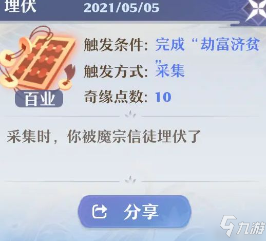 《梦幻新诛仙》奇遇任务怎么触发 奇遇触发方式汇总