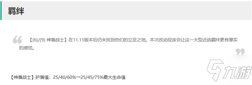 云顶之弈11.13神盾战士加强 攻速流豹女横空出世