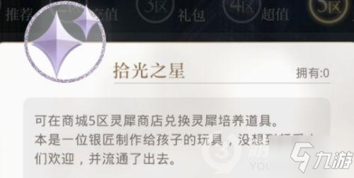 《光与夜之恋》灵犀回收规则一览 如何回收灵犀