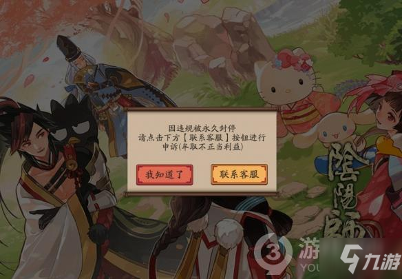 陰陽師6月25日被誤封怎么辦 陰陽師6.25被誤封解決方法