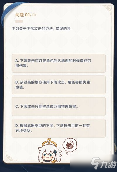 原神答题第三期答案一览 6月25日派蒙的十万个为什么答题答案汇总