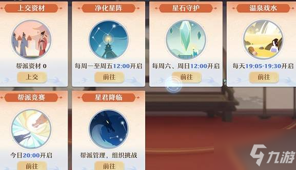 梦幻新诛仙星石守护规则攻略 星石守护怎么玩