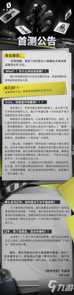 首測(cè)定檔8月19日！《零號(hào)任務(wù)》開發(fā)組公開信