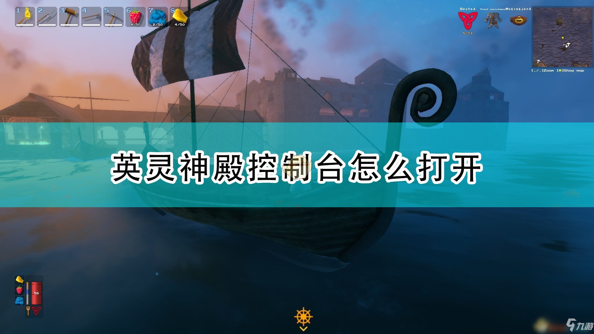 《Valheim：英靈神殿》控制臺模式開啟方法介紹