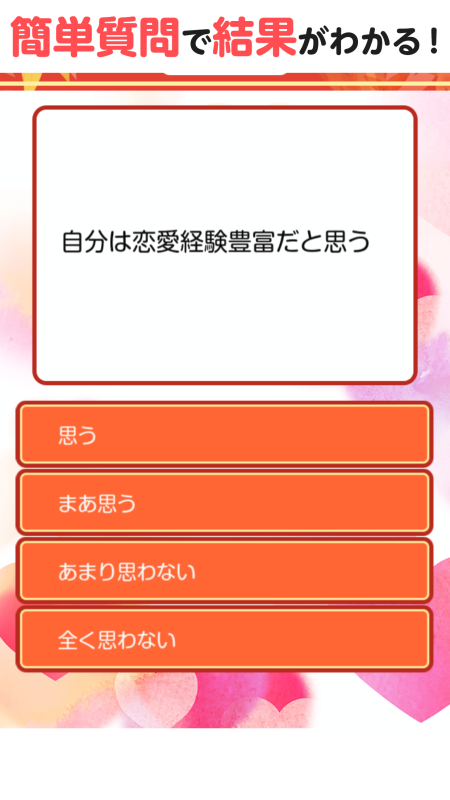 秋の戀が実るのか診斷截圖1