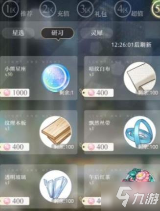 光与夜之恋银河碎屑怎么获得？银河碎屑获取方法