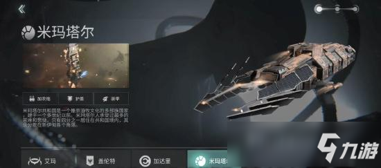 EVE手游阵营选择 星战前夜：无烬银河阵营选哪个好