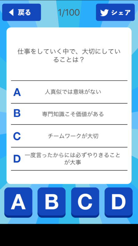 モチベーションチェッカー截图1