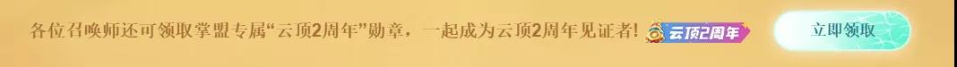 《云顶之弈》二周年活动介绍