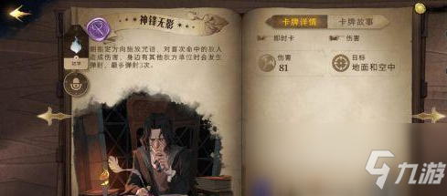 《哈利波特：魔法觉醒》神锋无影强度介绍