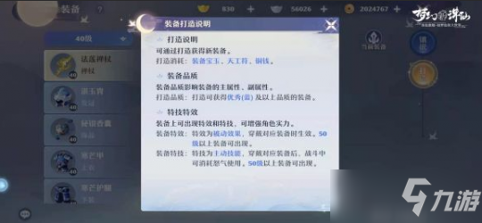 《梦幻新诛仙》装备锻造攻略