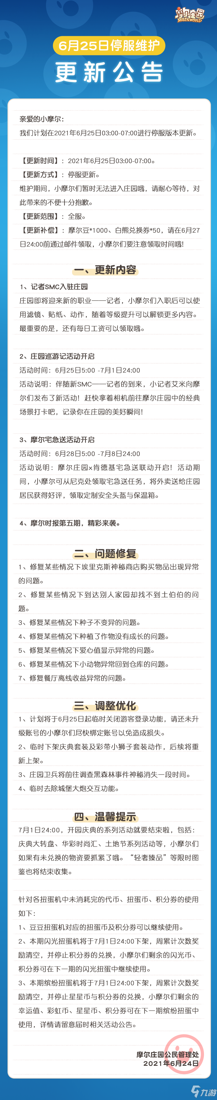 《摩爾莊園手游》6月25日更新介紹