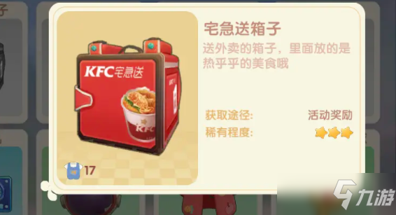 《摩尔庄园手游》肯德基KFC联动奖励有哪些 肯德基KFC联动奖励介绍