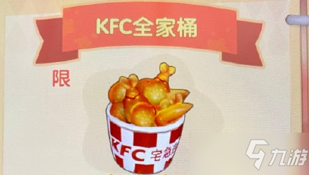 《摩爾莊園手游》KFC全家桶菜譜如何獲取 KFC全家桶菜譜獲取方法