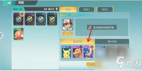 口袋冒险家怎么更换阵型 口袋冒险家阵型在哪更改呢