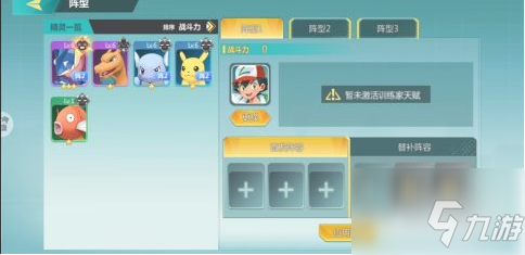 口袋冒险家怎么更换阵型 口袋冒险家阵型在哪更改呢