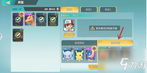 口袋冒险家怎么更换阵型 口袋冒险家阵型在哪更改呢
