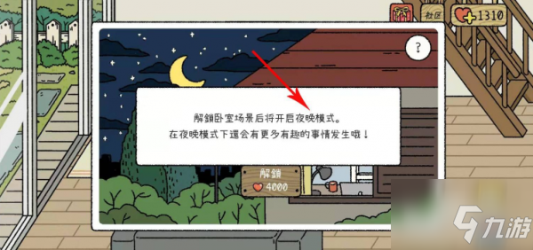 萌宅物語如何進入第二天 萌宅物語進入第二天攻略