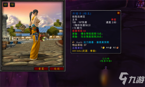 魔兽世界TBC世界第一猎人配装 竟是用开膛手加沼泽刺剑