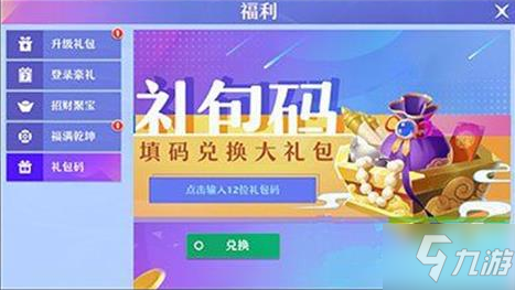 《<a id='link_pop' class='keyword-tag' href='https://www.9game.cn/mhxzx/'>梦幻新诛仙</a>》兑换码有哪些