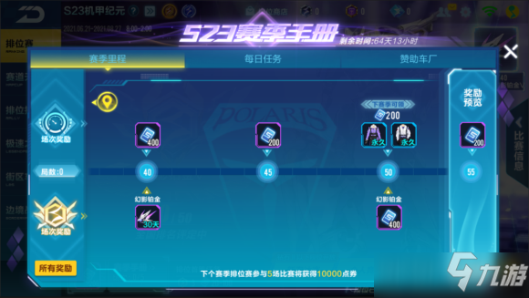 QQ飞车手游S23赛季奖励获取攻略