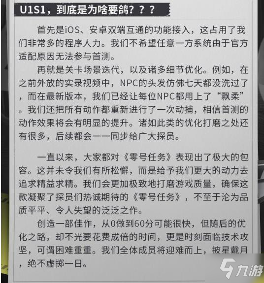 零號(hào)任務(wù)首測(cè)定檔8月19日 第一輪測(cè)試即將開(kāi)啟