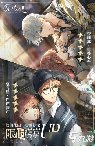 《光与夜之恋》限定收信心跳悖论攻略 活动内容分享