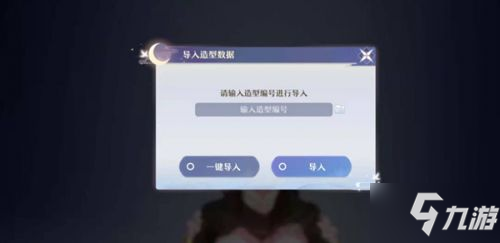 夢幻新誅仙捏臉數(shù)據(jù)怎么導(dǎo)入 捏臉數(shù)據(jù)分享