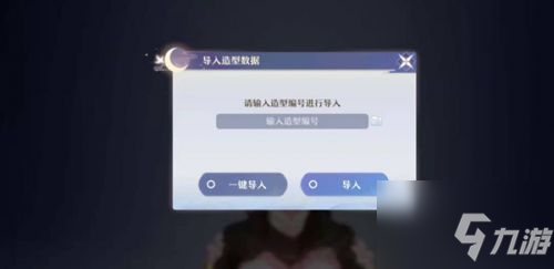 夢幻新誅仙捏臉數(shù)據(jù)怎么導(dǎo)入 夢幻新誅仙捏臉數(shù)據(jù)分享