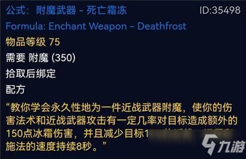 魔兽世界怀旧服仲夏节推迟开放来临 冰霜之镰和附魔死亡霜冻值得