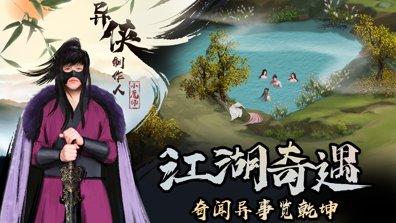 異俠傳道消魔長好玩嗎 異俠傳道消魔長玩法簡介