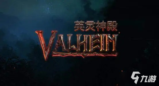 《Valheim：英靈神殿》控制臺模式如何開啟