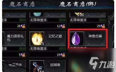 魔域手游如何開啟三寵 魔域手游快速開三寵攻略