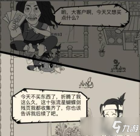 暴走英雄壇流星蝴蝶劍需要多少金條