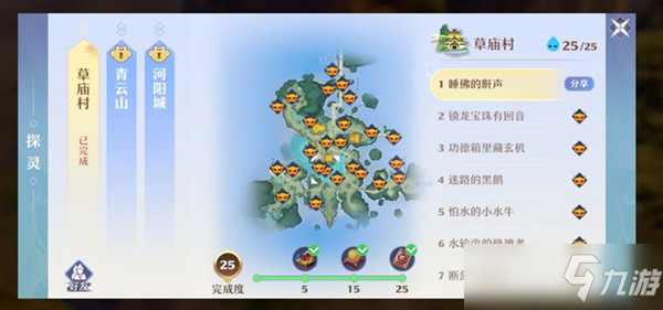 梦幻新诛仙草庙村探灵位置在哪？草庙村25条探灵线索位置大全