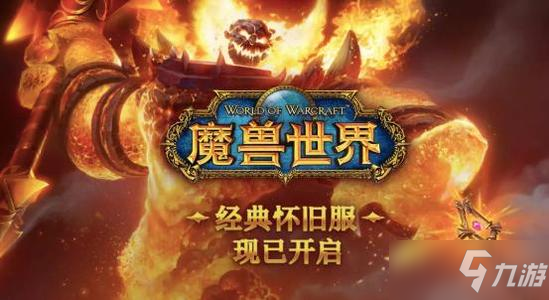 《魔獸世界懷舊服》TBC新手開荒職業(yè)怎么選