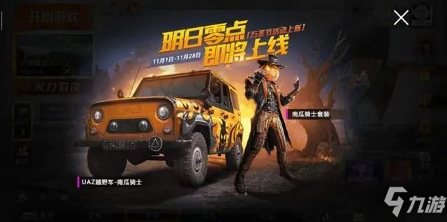 和平精英第一款轎車皮膚是什么？第一款轎車皮膚介紹