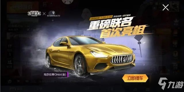 和平精英第一款轎車皮膚是什么？第一款轎車皮膚介紹