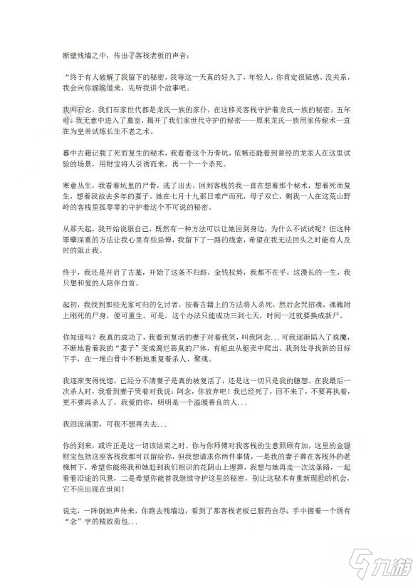 犯罪大師守陵人答案完整版攻略，守陵人1-5關正確答案圖文匯總