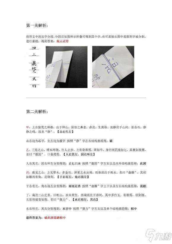 犯罪大師守陵人答案完整版攻略，守陵人1-5關正確答案圖文匯總