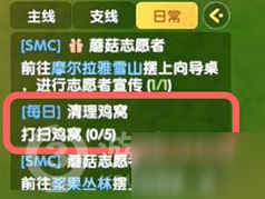 《摩尔庄园手游》打扫鸡窝任务完成攻略  打扫鸡窝任务怎么过