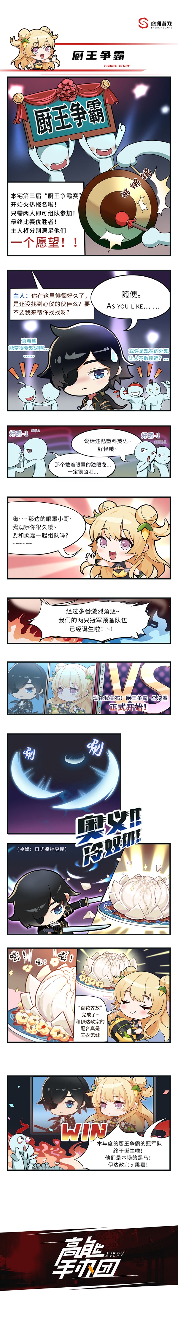 《高能手办团》高能漫画之厨王争霸