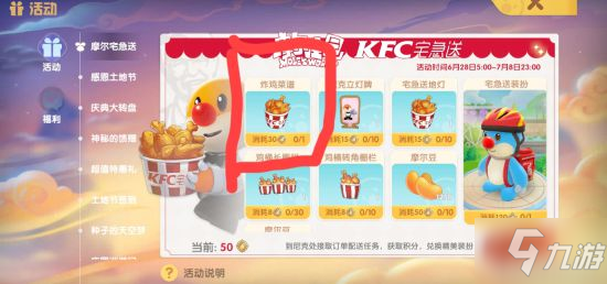 《摩爾莊園》KFC全家桶怎么做 全家桶菜譜配方一覽