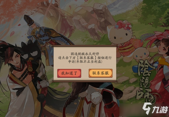 《陰陽師》6月25日被誤封了怎么回事