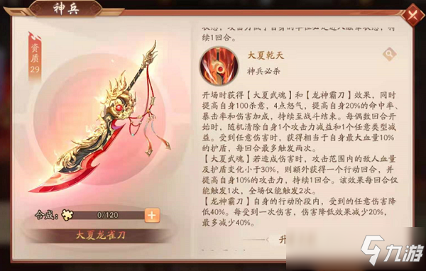少年三国志2大夏龙雀刀搭配分析攻略