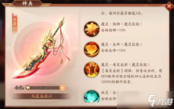 少年三国志2大夏龙雀刀搭配分析攻略