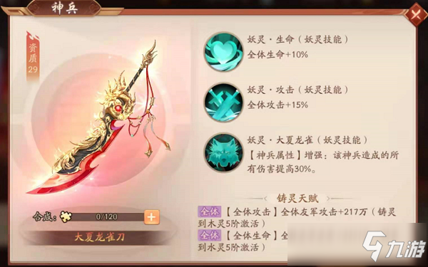 少年三国志2大夏龙雀刀搭配分析攻略