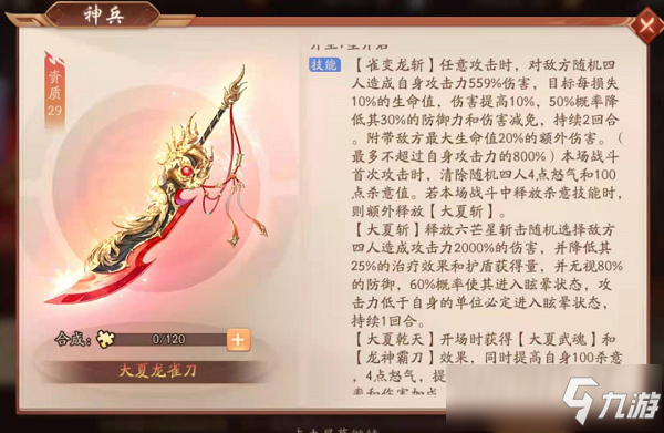 少年三国志2大夏龙雀刀搭配分析攻略
